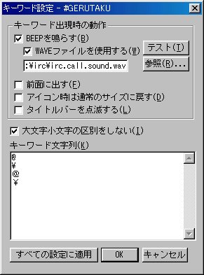 IRC設定